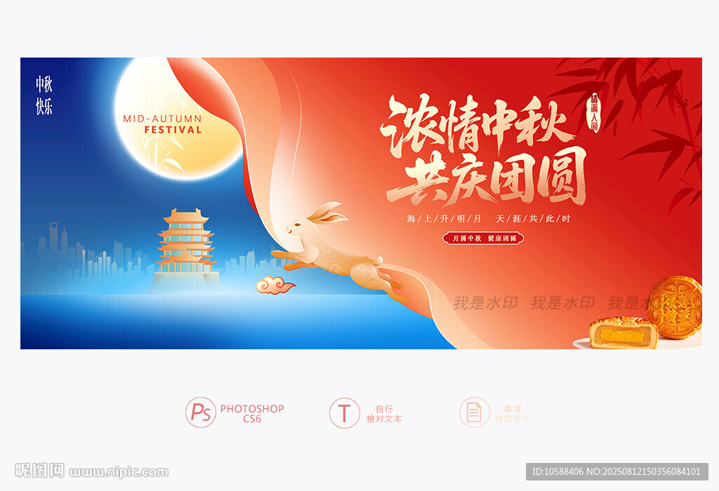 中秋节