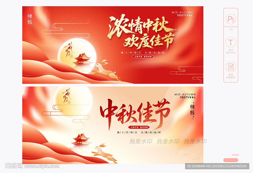 中秋