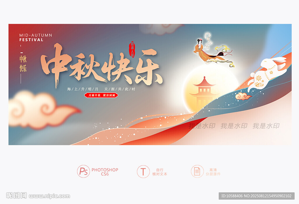 中秋快乐