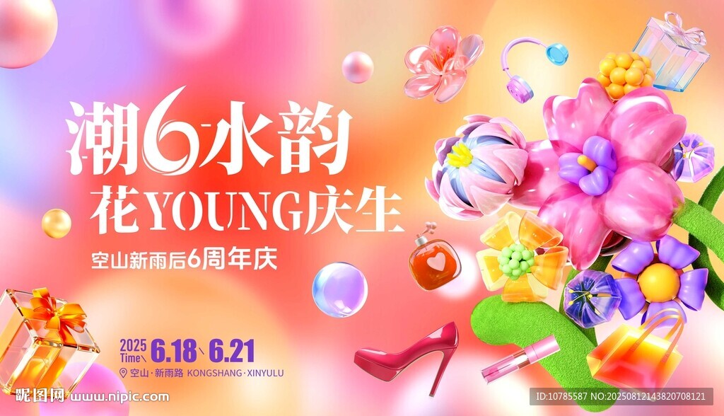花开万物庆生海报