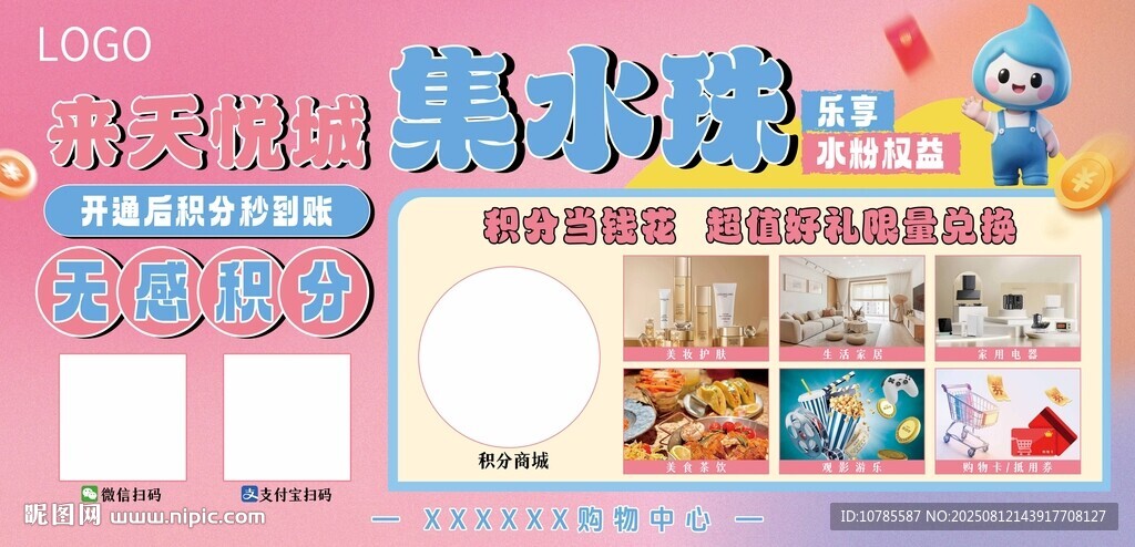 会员积分宣传海报