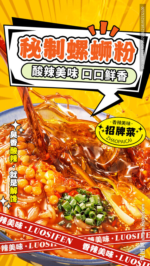 美味螺蛳粉
