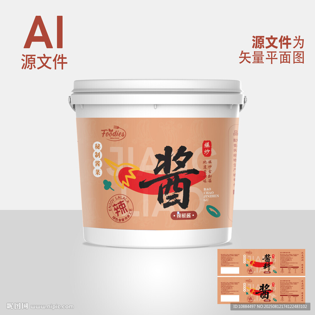 酱料食品包装