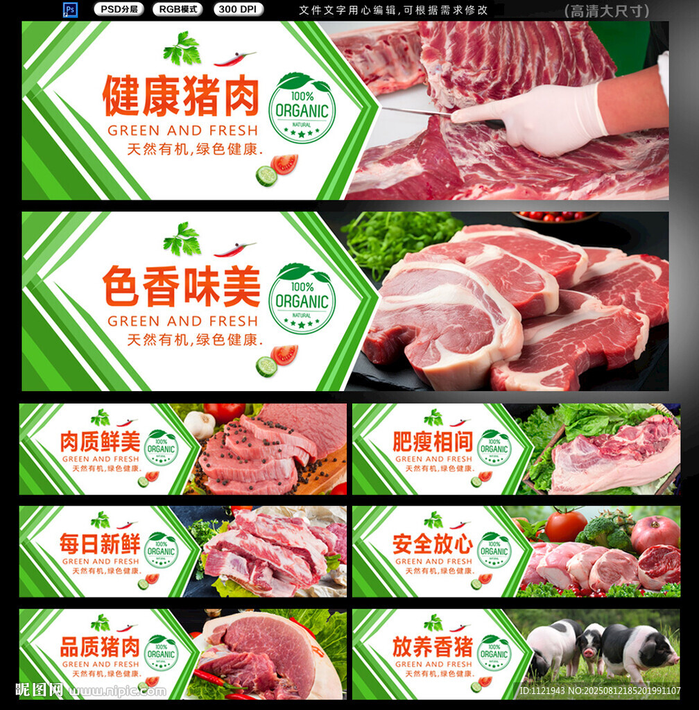 猪肉