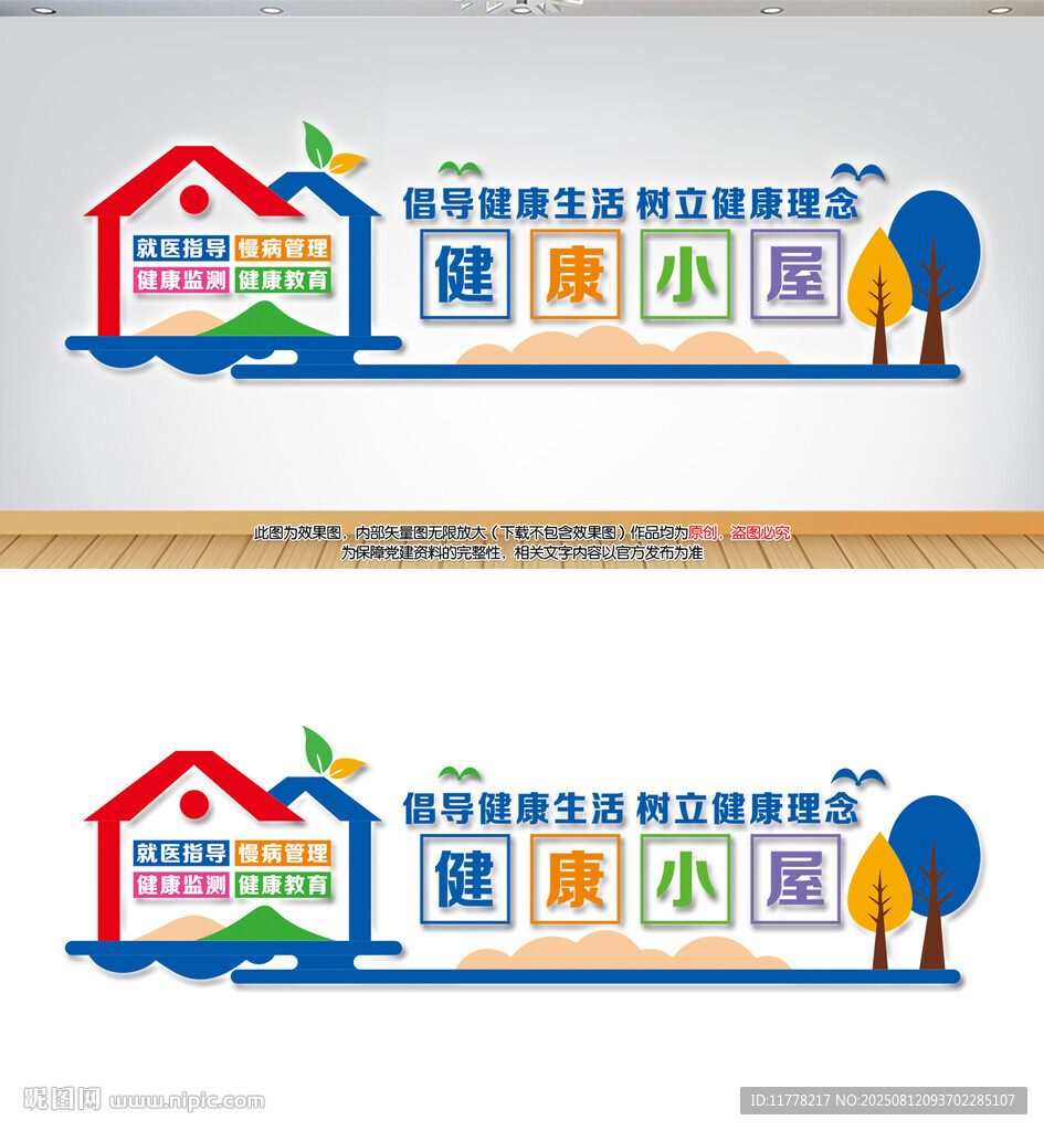 社区医院健康小屋文化墙