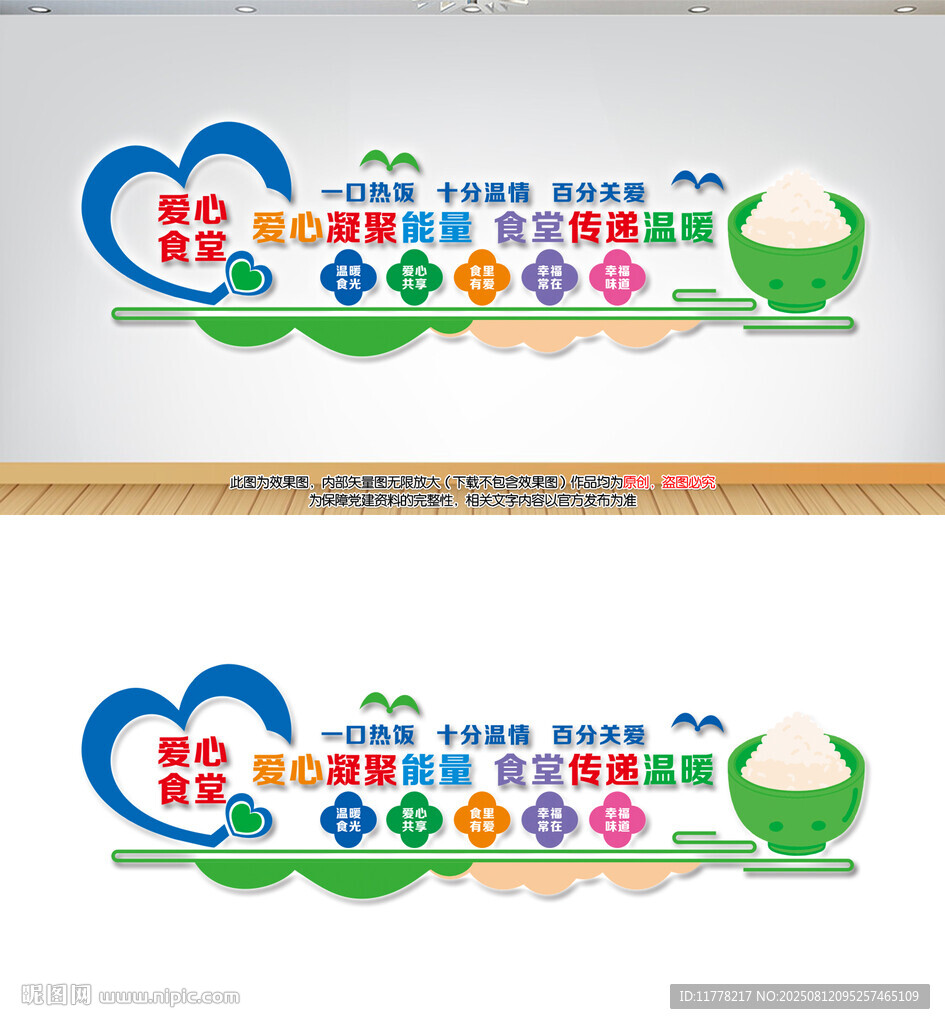 爱心食堂文化墙设计效果图