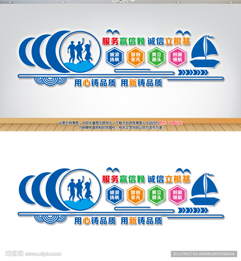 企业标语文化墙设计