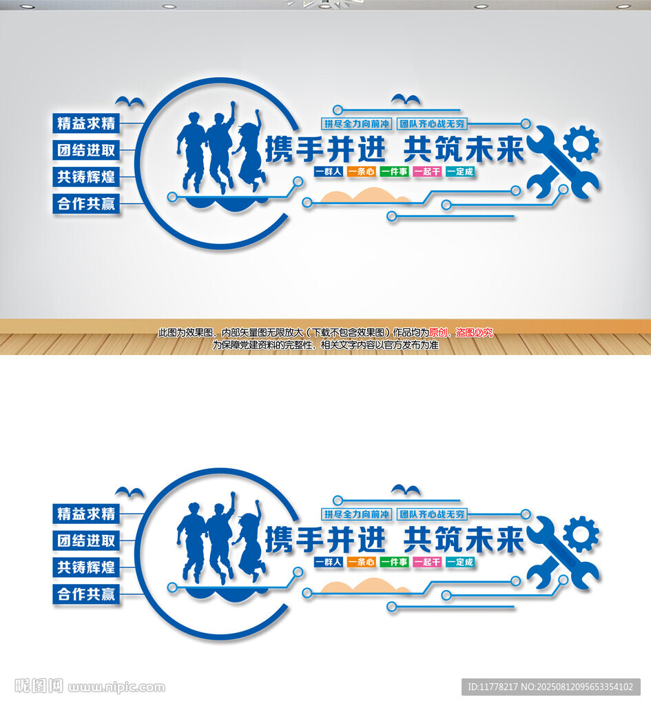 企业团队文化墙设计效果图