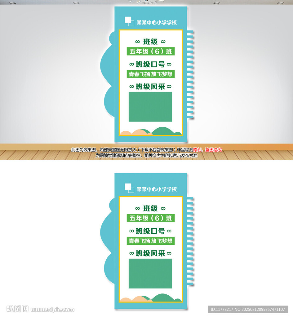 班级名牌