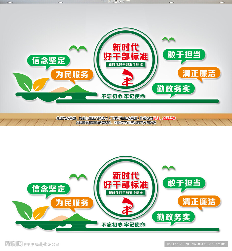 新时代好干部标准党建五好干部文