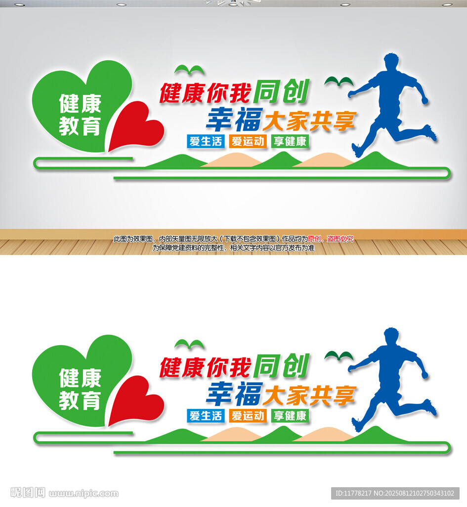 健康教育宣传