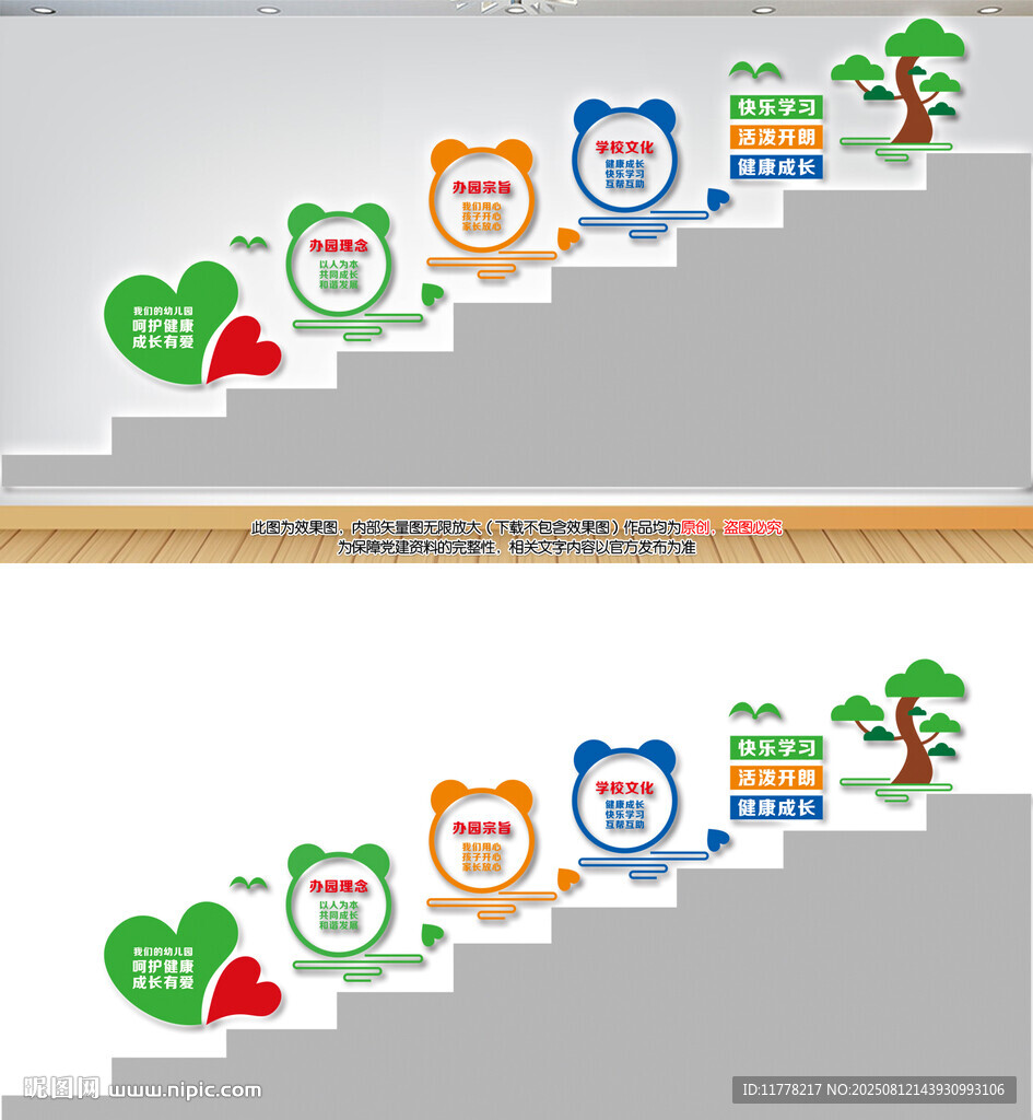 幼儿园楼梯文化