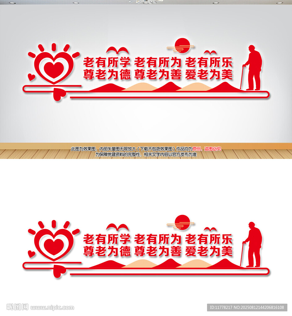 老有所学文化墙
