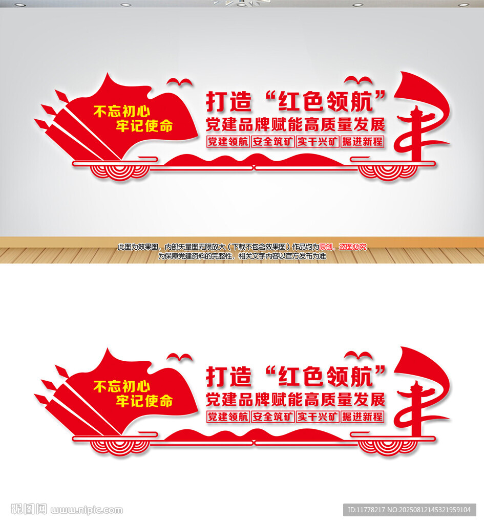 煤矿企业党建文化墙设计效果图