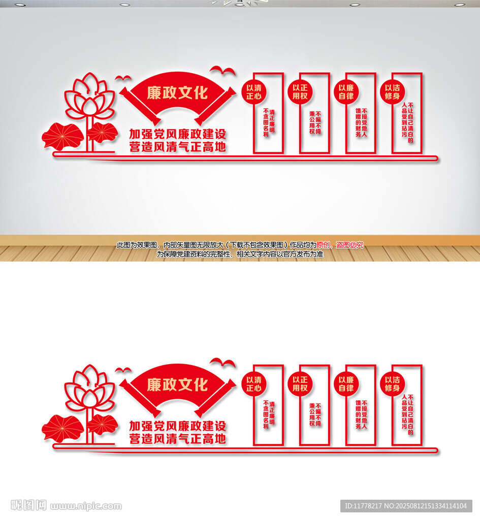 廉政文化墙