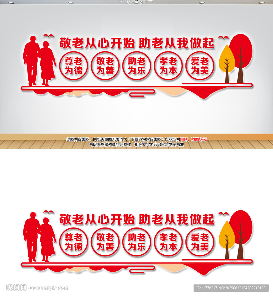 敬老从心开始