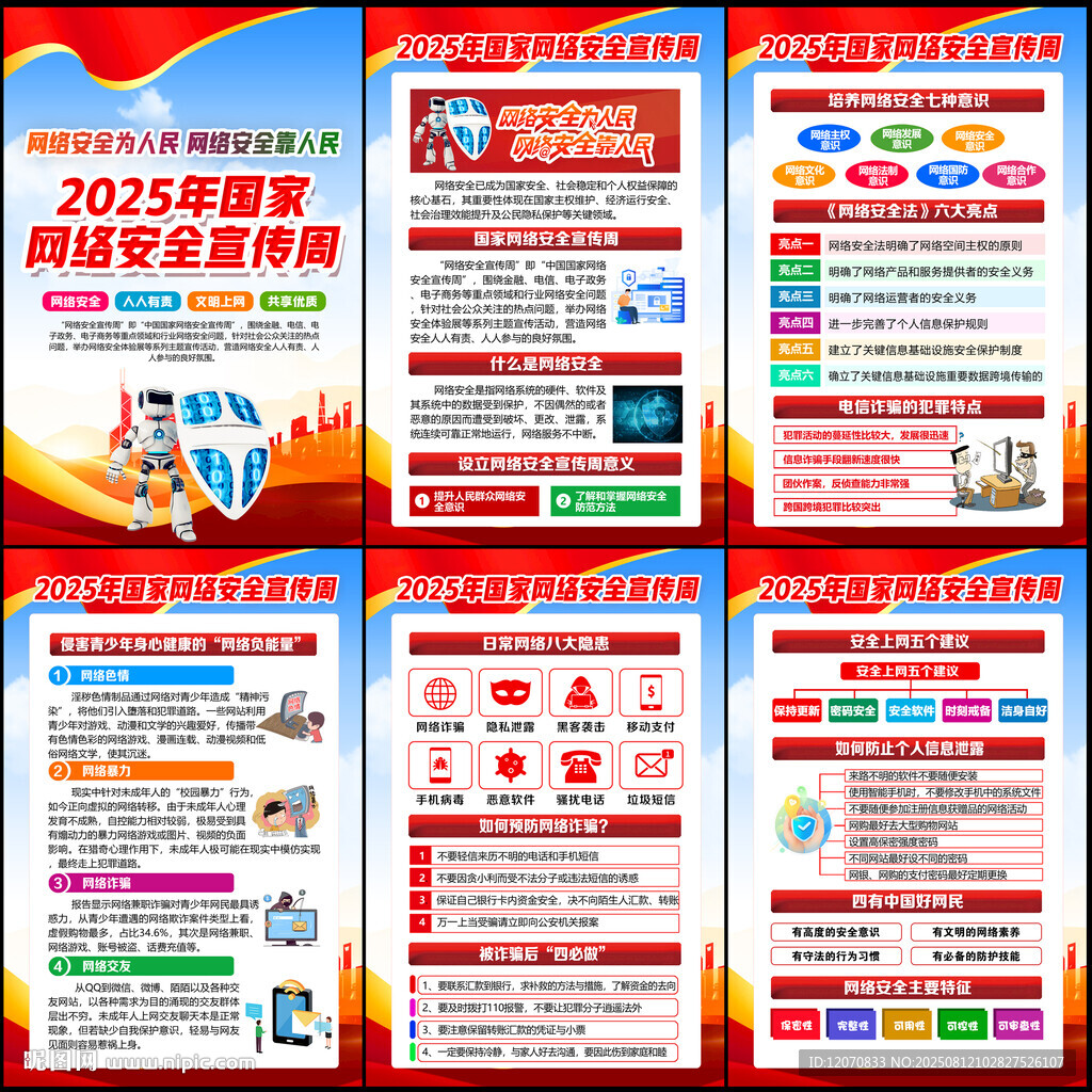 2025国家网络安全宣传周