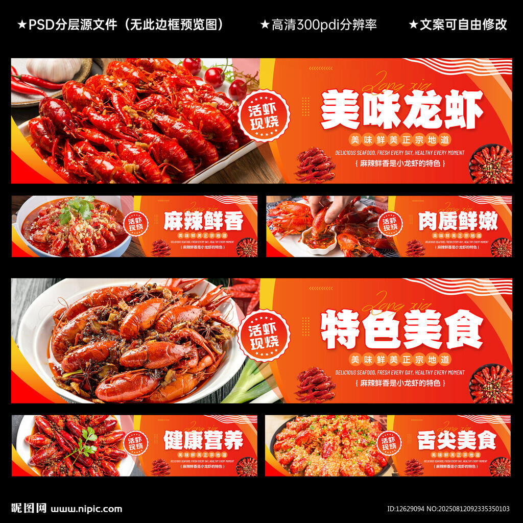 小龙虾