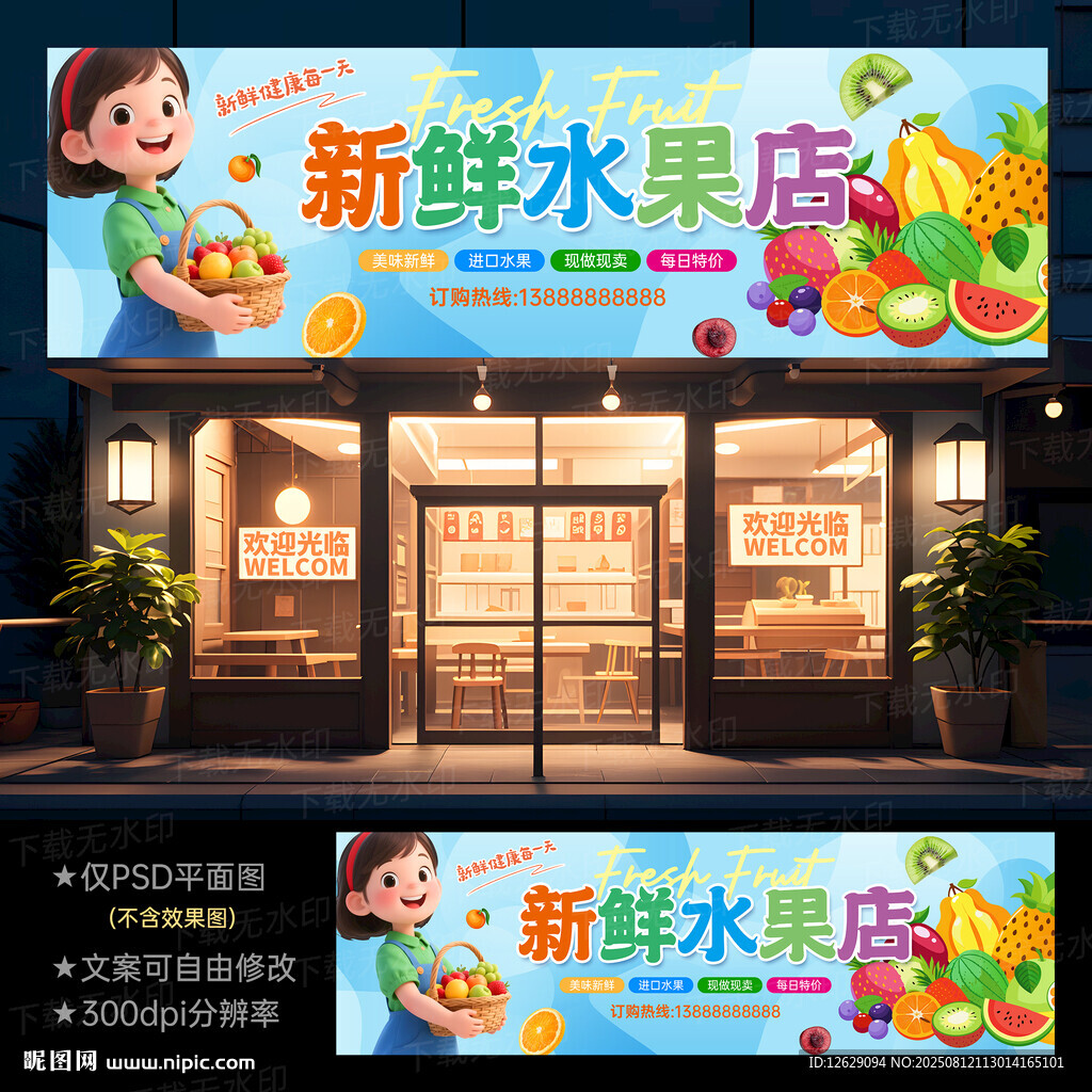 水果店门头招牌