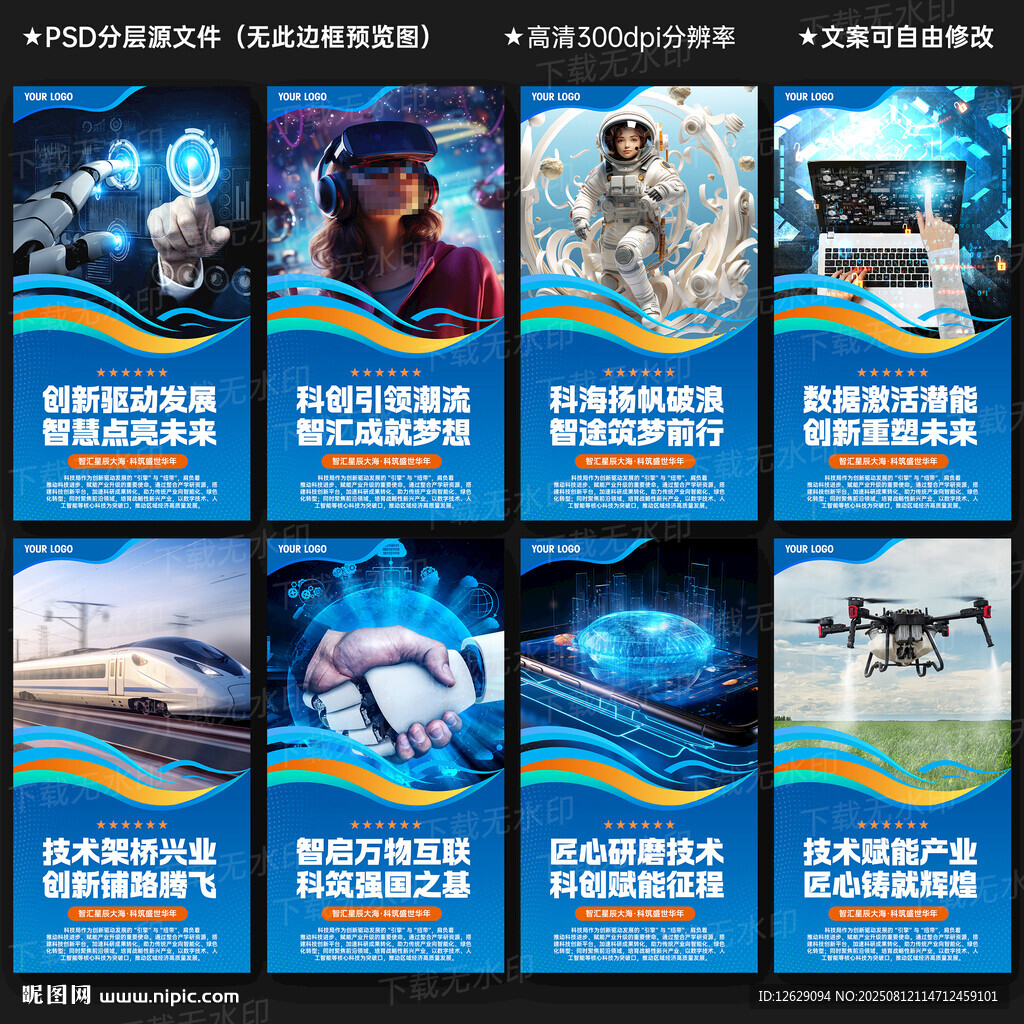 科技局文化墙