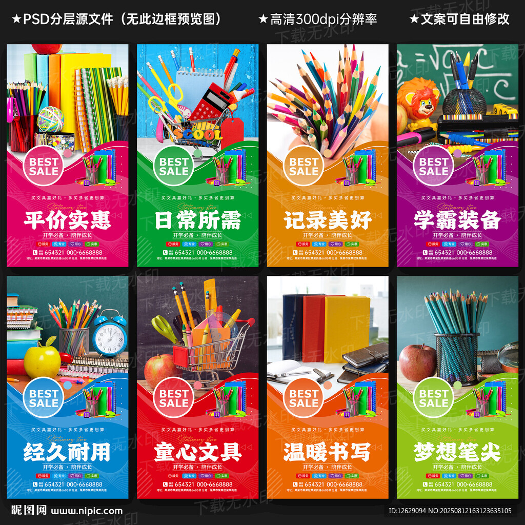 文具店海报
