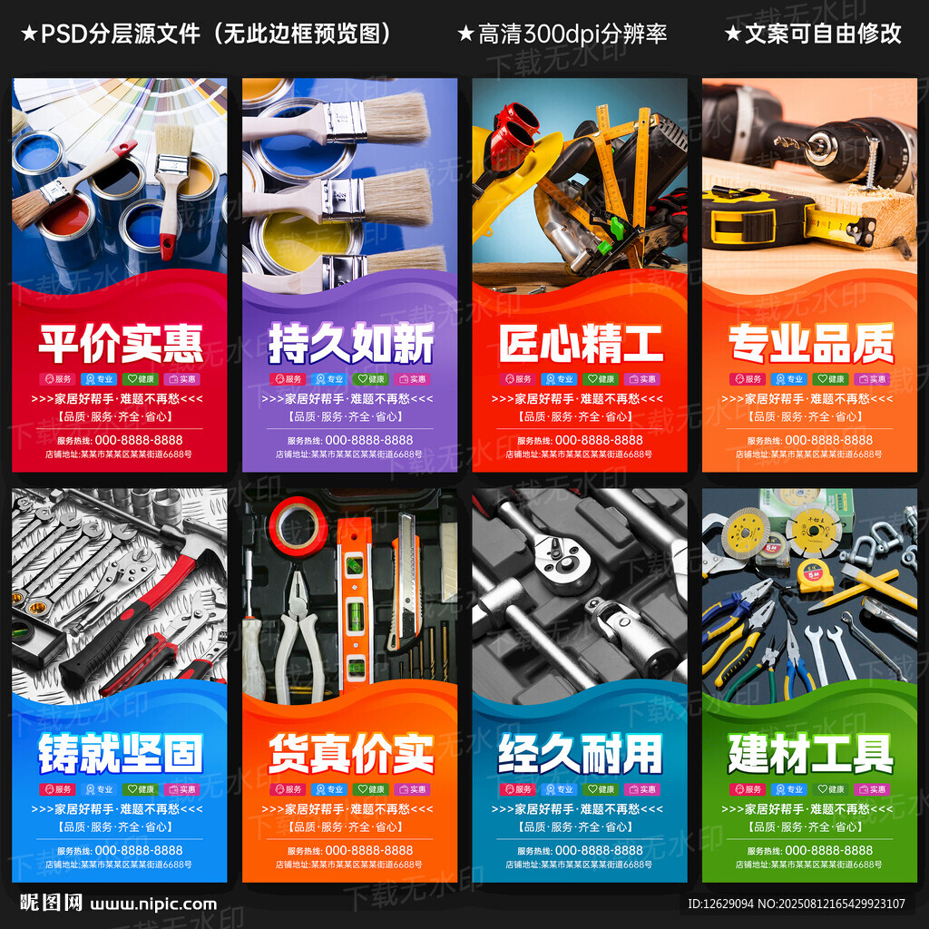 五金建材海报