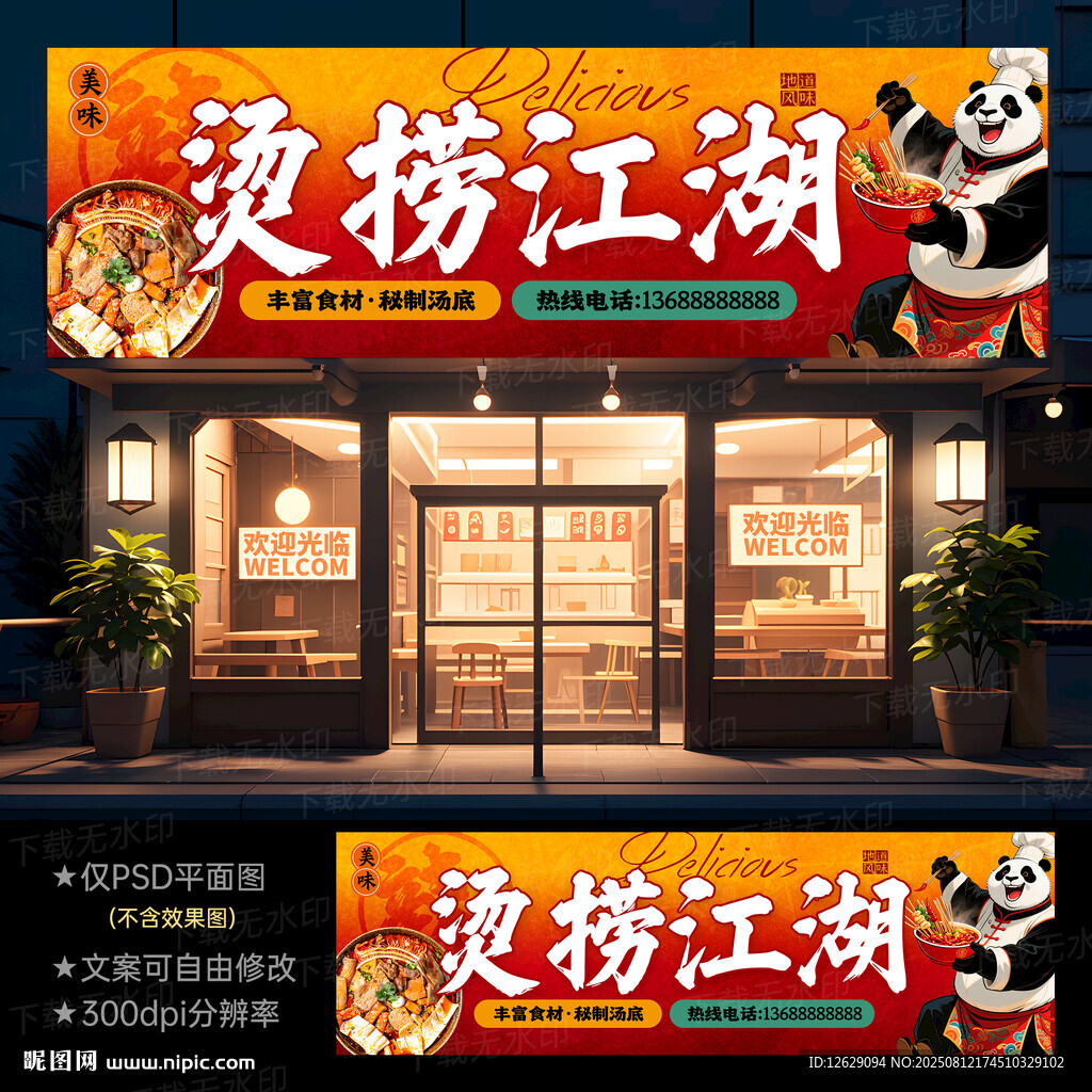麻辣烫
