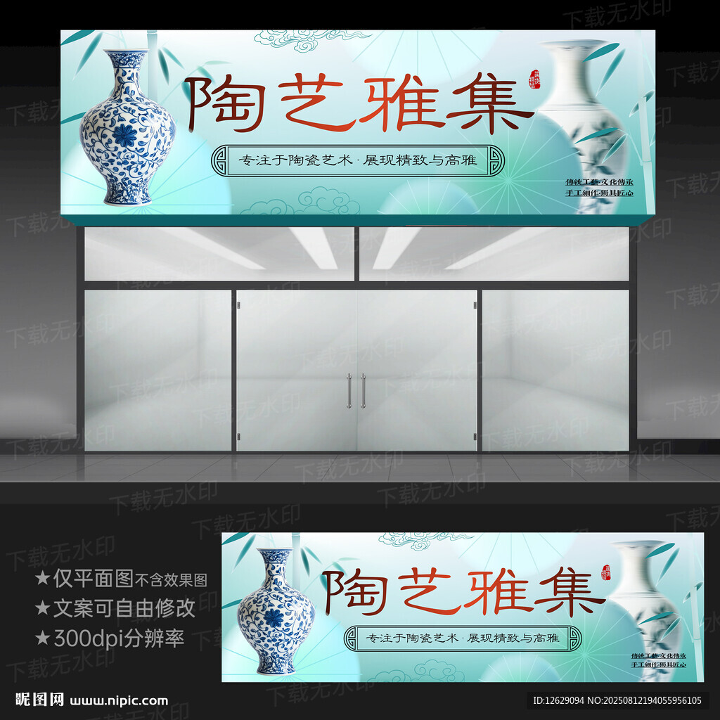 陶瓷店招牌