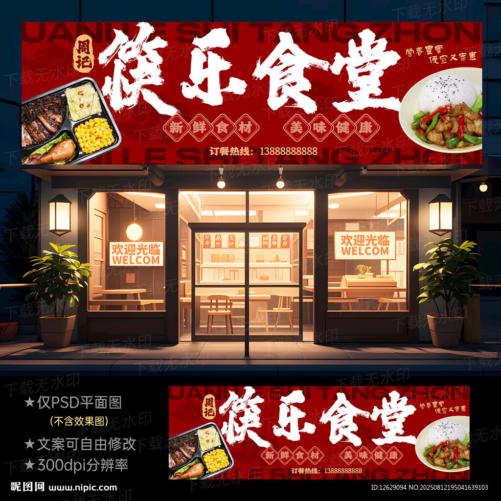 中式快餐门头