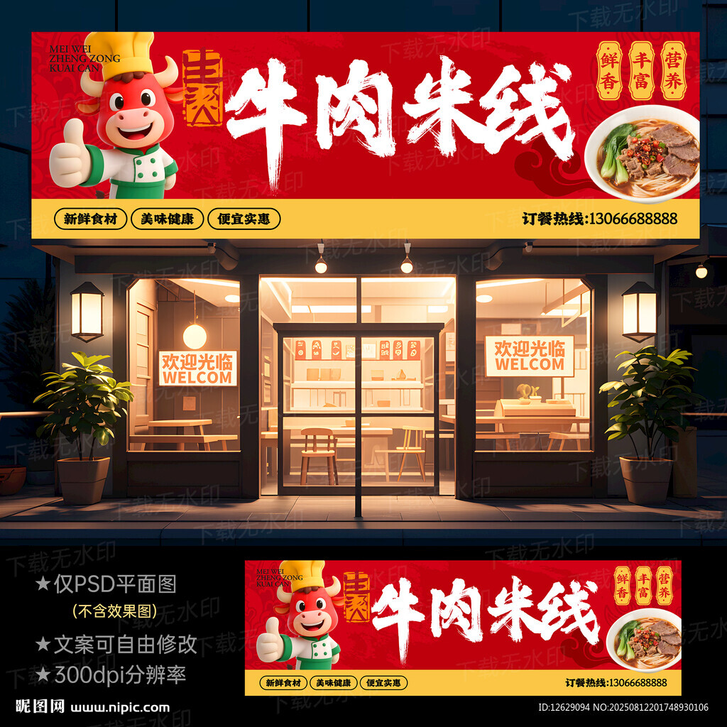 生烫牛肉米线门头