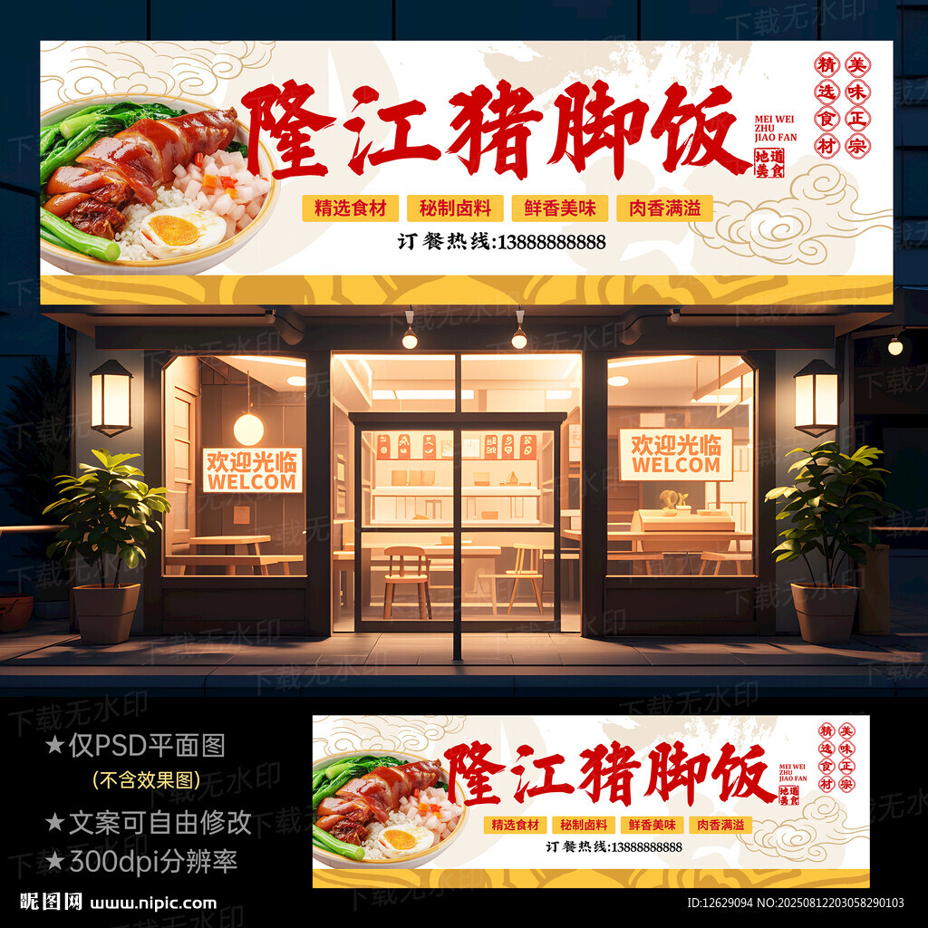 隆江猪脚饭门头
