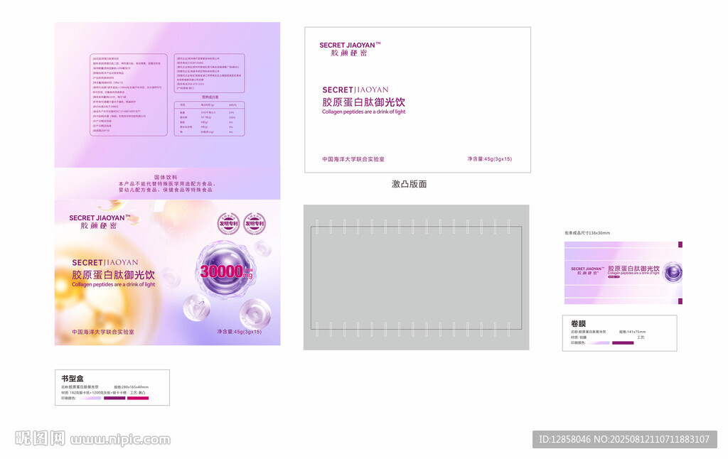 胶原蛋白饮包装设计展开图