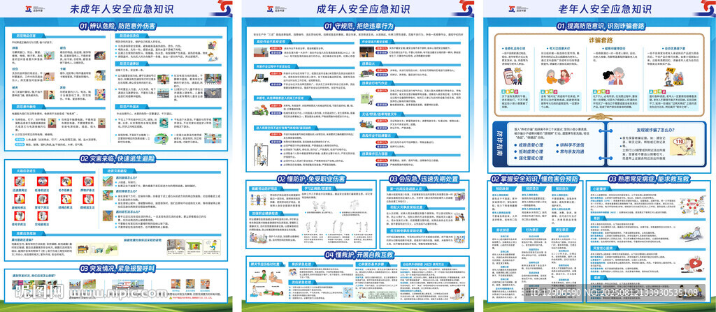 安全应急知识宣传窗