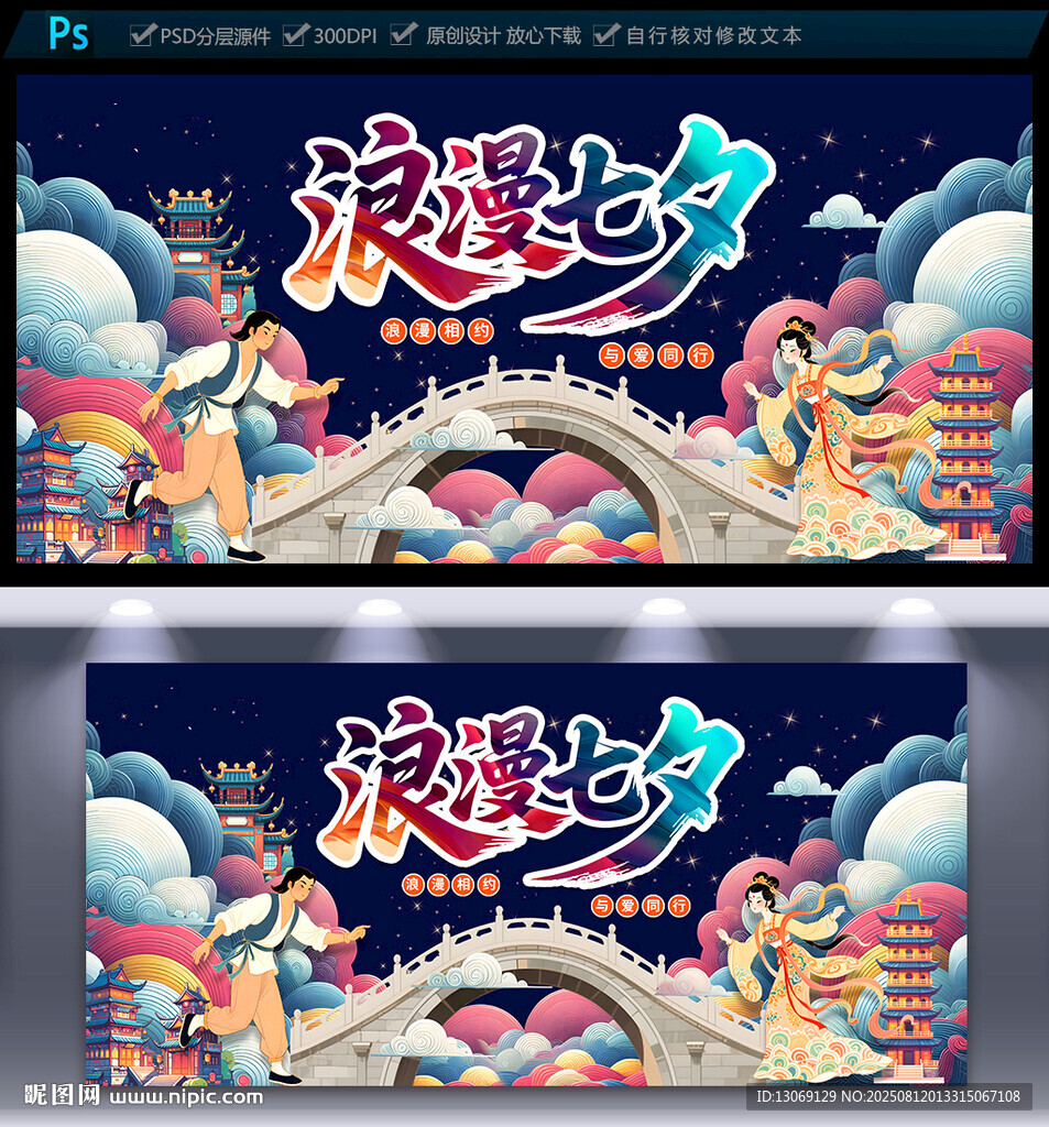 七夕海报
