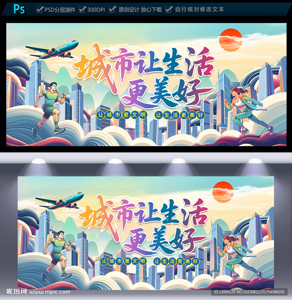城市让生活更美好