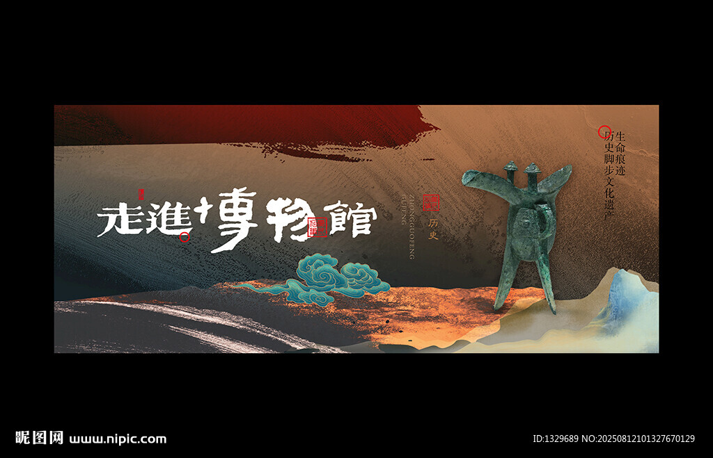 博物馆海报