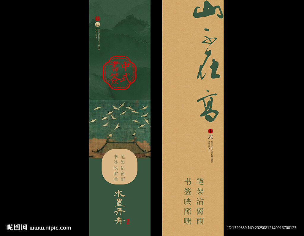 中国风书签