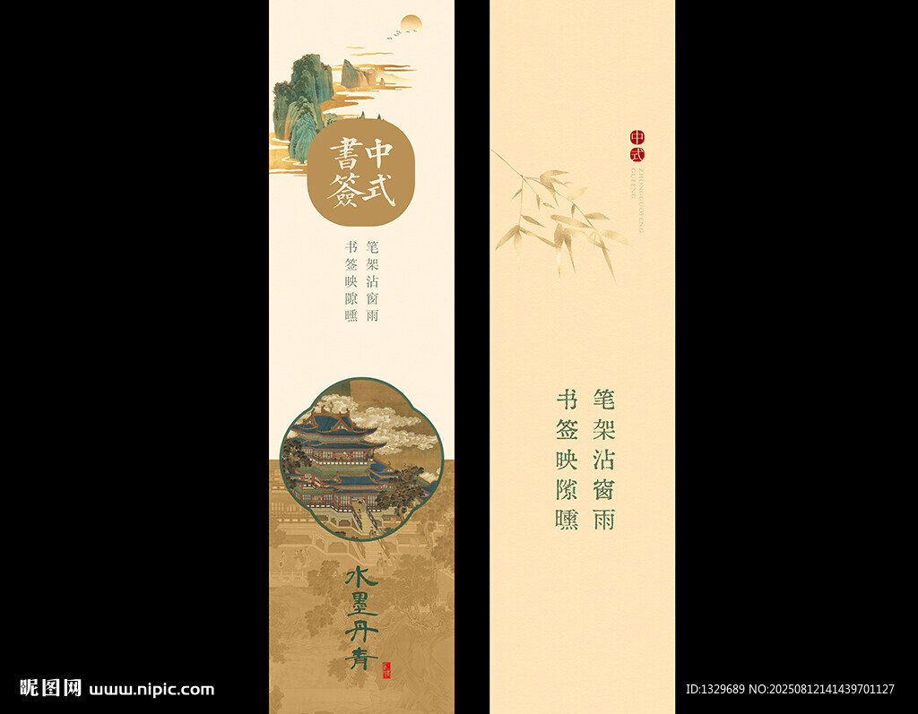 中国风书签