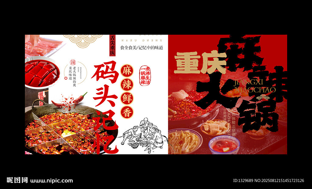 重庆火锅