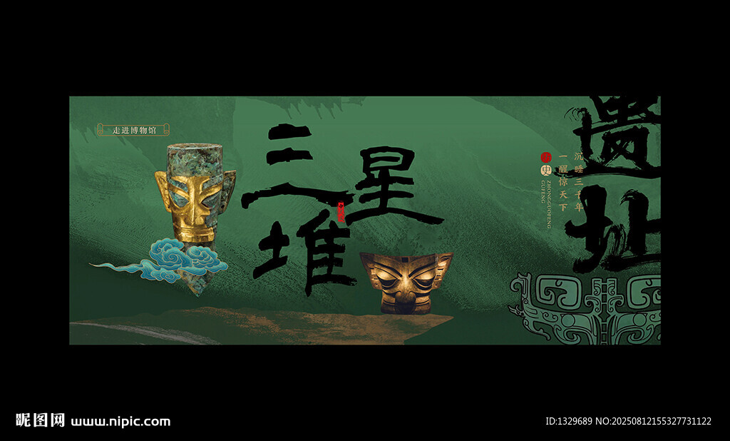 三星堆海报