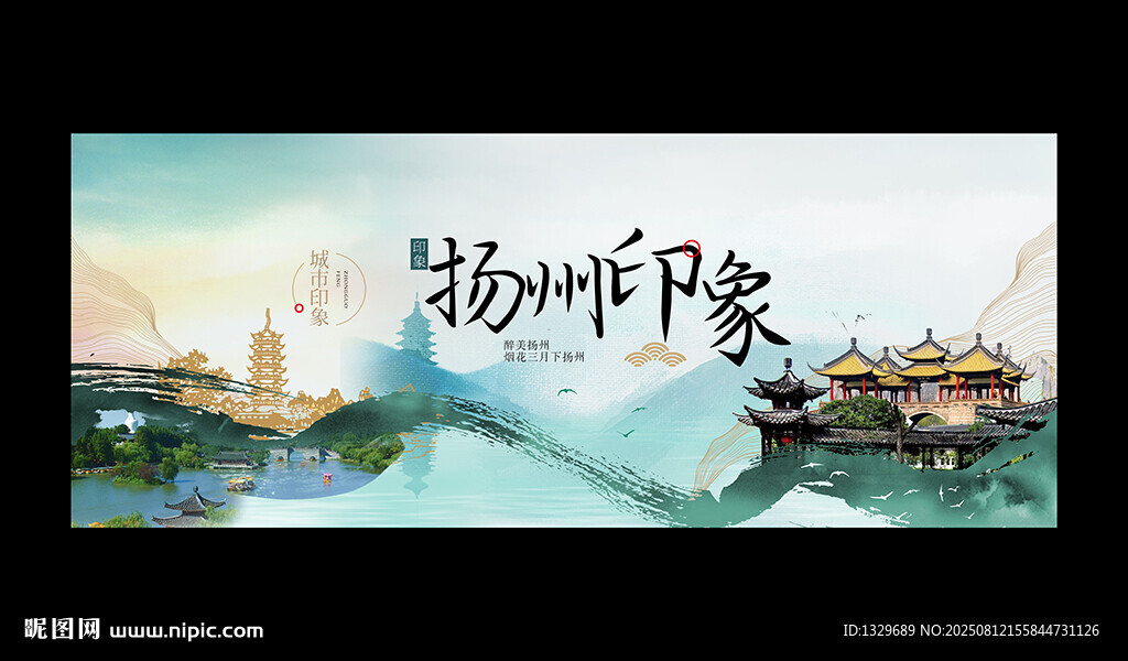 扬州海报