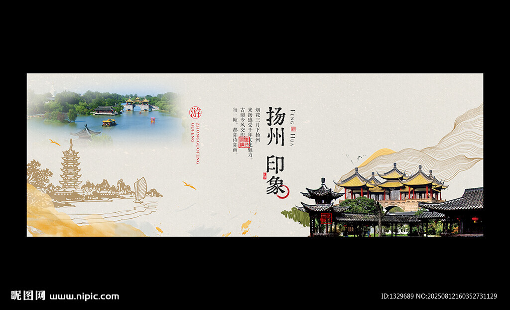 扬州
