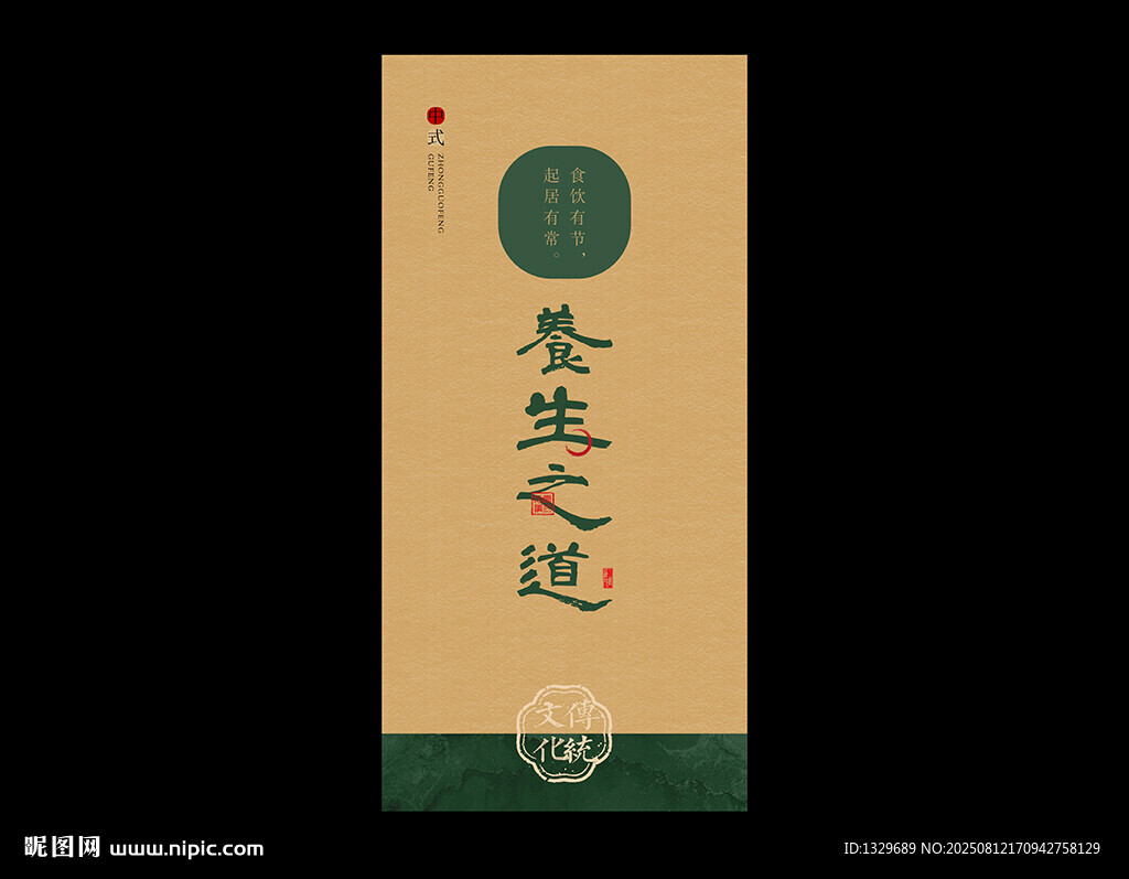 养生之道