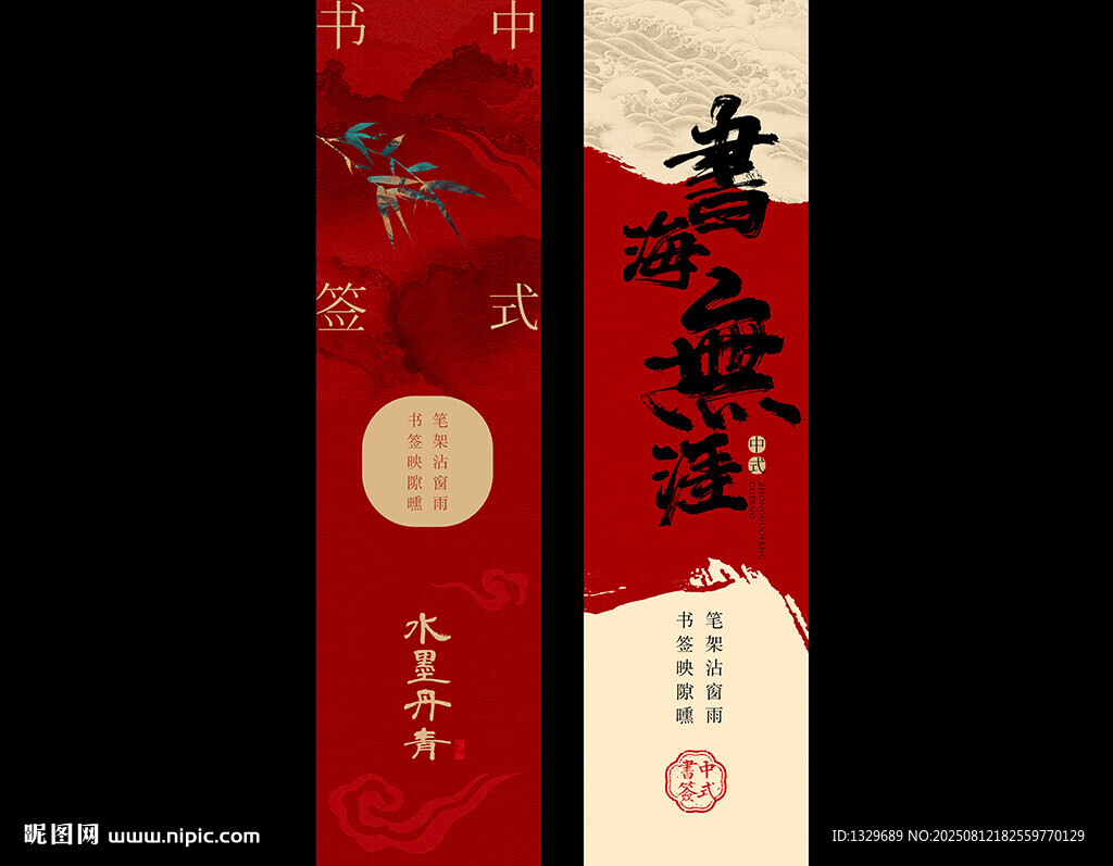 中式书签