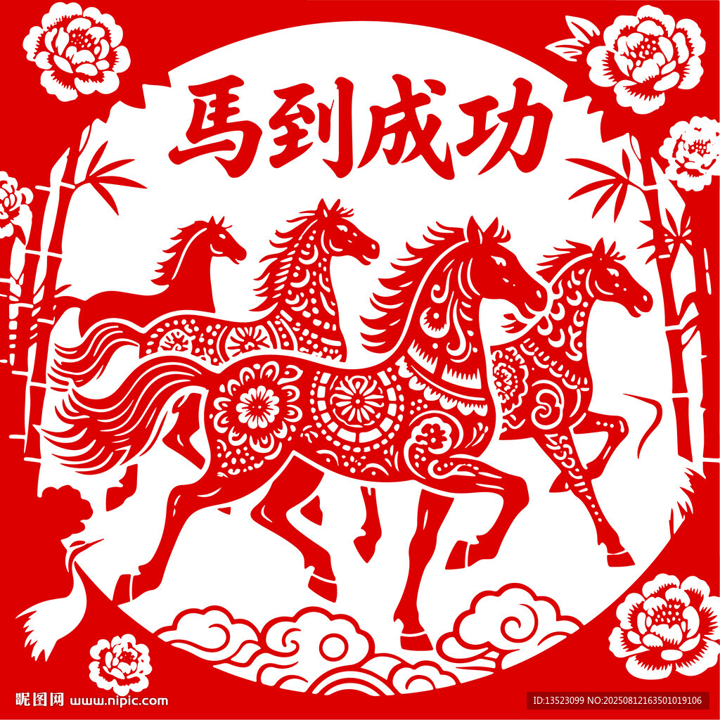 中式剪纸风骏马图2026年马年