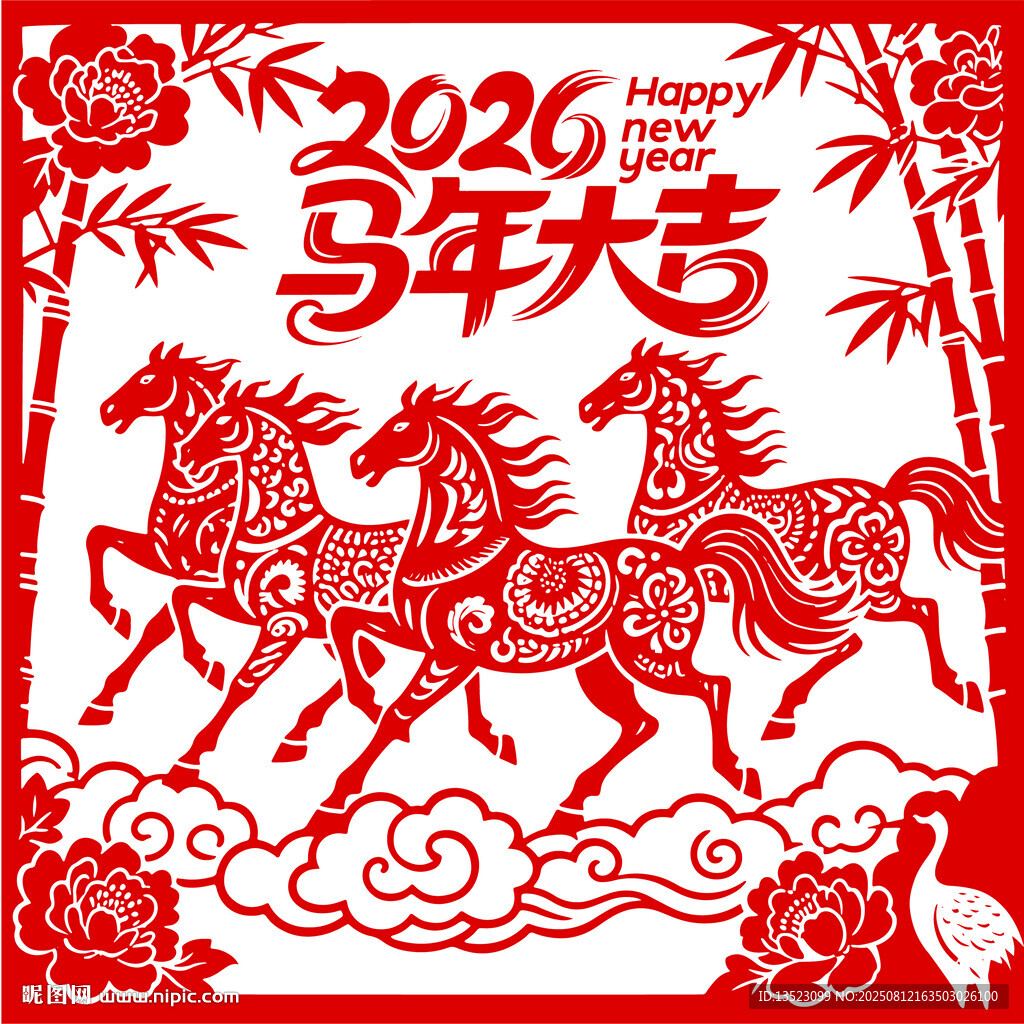 中式剪纸风骏马图2026年马年