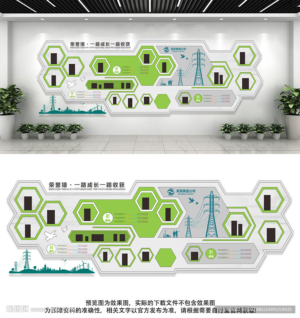 国家电网荣誉墙