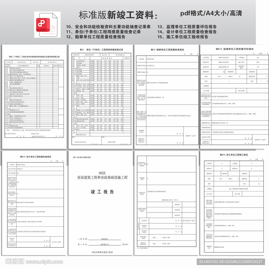 安全和功能检验资料主要功能新竣