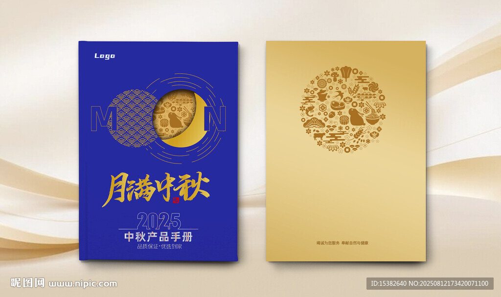 中秋节画册卡册封面