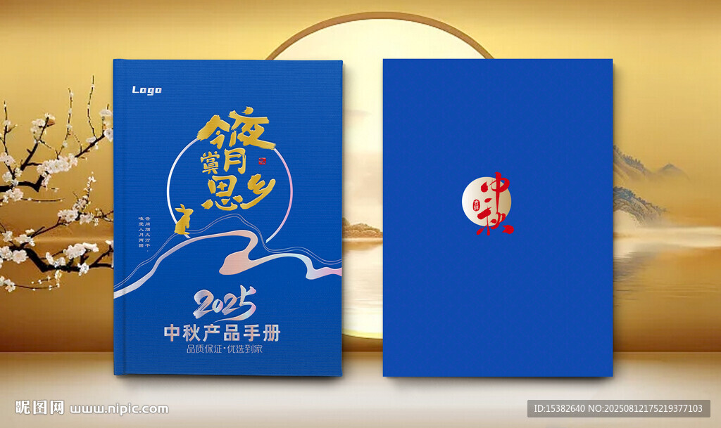 中秋大画册礼品册封面